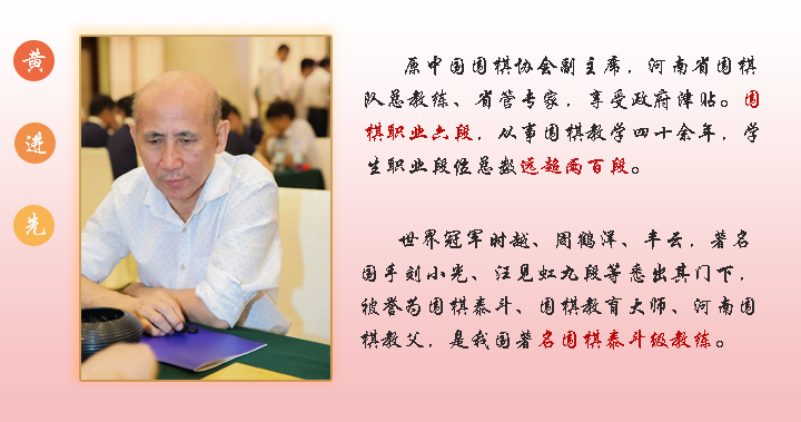 黄进先老师的个人简介.png