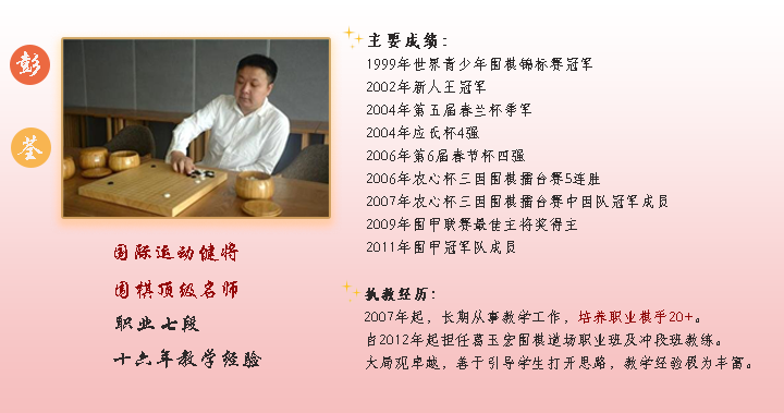 彭荃老师个人简介.png