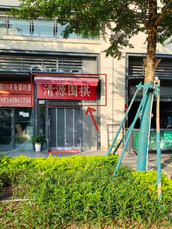 燕澜校区店铺_副本.jpg