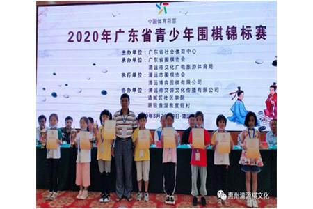 清源棋手，在2020年广东省青少年围棋锦标赛取得好成绩！